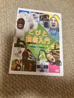 こびと観察入門 3本DVDのサムネイル