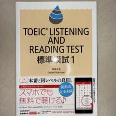 TOEIC listening and reading testのサムネイル