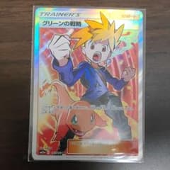 グリーンの戦略srのサムネイル