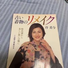 古い着物のリメイク 時代裂から美しい装いの服にのサムネイル