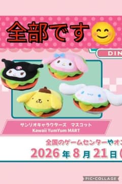 サンリオキャラクターズ マスコット Kawaii YumYum MART 4種のサムネイル