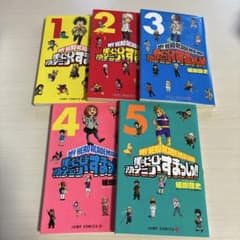 僕のヒーローアカデミア スマッシュ!! 全巻のサムネイル