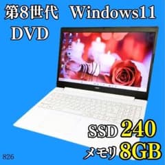 美品❣️設定済ですぐに使えるカメラ付白ノートパソコン✨メモリ8GB+SSDで快適 第8世代✨️NEC 薄型カメラ オフィス付き白ノートパソコン SSD DVD