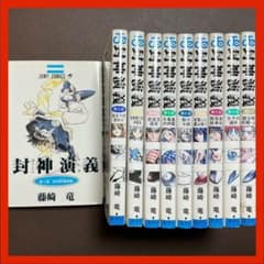 封神演義 漫画全巻セット 23巻 藤崎竜 - メルカリ