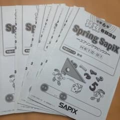 SAPIX 小学6年 算数 春期講習 スプリングサピックス - メルカリ
