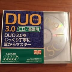 ぴろ様専用  DUO3.0  CD  基礎用５枚のサムネイル