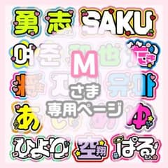 0413pp★うちわ文字 オーダー うちわ屋さん 0417pp☆うちわ文字 オーダー うちわ屋さん - メルカリ