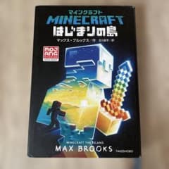 マインクラフト はじまりの島のサムネイル