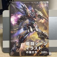 戦闘シーンイラストの描き方のサムネイル