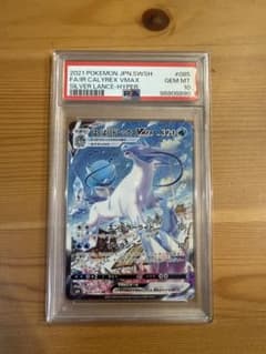 PSA10】はくばバドレックスVMAX HR S6H 白銀のランス - メルカリ