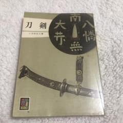 刀剣のサムネイル