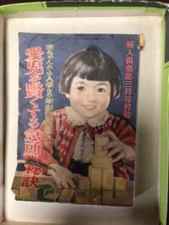 婦人倶楽部付録のサムネイル