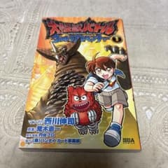 大怪獣バトル ウルトラアドベンチャー ① 初版 - メルカリ