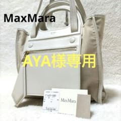 マックスマーラ リバーシブル リネン×ラムレザー 2way ハンドバッグ 