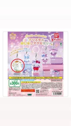 サンリオ　めじるしチャーム　ポムポムプリンのサムネイル