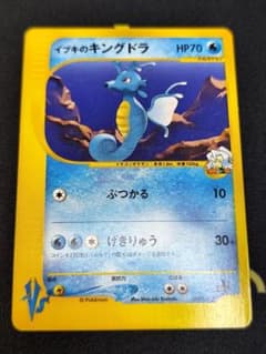 イブキのキングドラ ● ポケモンカード★VS 052/141