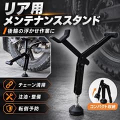 バイク メンテナンススタンド リア リフトアップ 後輪 チェーン整備 転倒予防