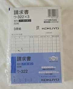 KOKUYO請求書 ウ-322 3冊組& ウ-322N 3冊組 ノーカーボン複写のサムネイル