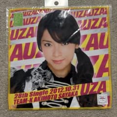 秋元才加 AKB48 UZA 推しタオルのサムネイル
