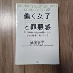 働く女子と罪悪感 「こうあるべき」から離れたら、もっと仕事は楽しくなるのサムネイル