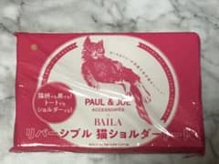 BAILA バイラ　2019年10月号付録　ポールアンドジョー　トートバックのサムネイル