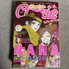 クッキー cookie 2009年1月号 NANA表紙 巻頭カラー号 - メルカリ