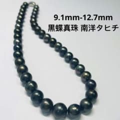 訳あり 極美! ピーコック 黒蝶真珠タヒチ 南洋真珠 ブラック
