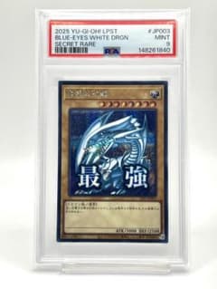 【PSA10】青眼の白龍 最強 スタンプエディション シークレットレア PSA9】青眼の白龍 最強 スタンプエディション シークレットレア 日本版