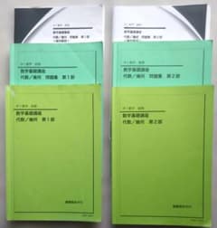 鉄緑会 中1 数学基礎講座 前期・後期 教科書・問題集・幾何解説 6冊