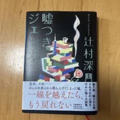 嘘つきジェンガのサムネイル