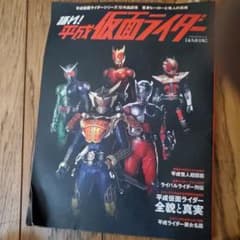語れ!平成仮面ライダー : 永久保存版のサムネイル