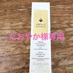 新品アベイユロイヤルウォータリーオイルセロムのサムネイル