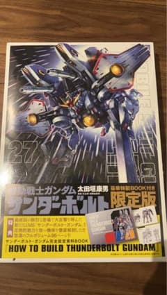 機動戦士ガンダム サンダーボルト 限定版 24から27巻セット 新品未開封 機動戦士ガンダムサンダーボルト』27集限定版 特製BOOK付き - メルカリ