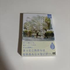 10年後、きみに今日の話をしよう。 沖田円のサムネイル