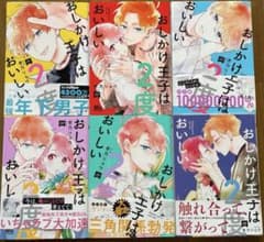 おしかけ王子は2度おいしい4〜6巻のサムネイル