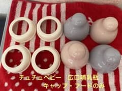 チュチュベビー　広口哺乳瓶用　キャップ・フードのみのサムネイル