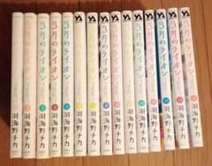 3月のライオン　1～15巻のサムネイル