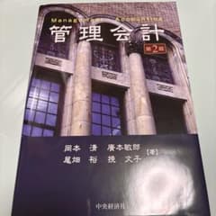管理会計のサムネイル