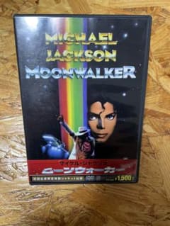 マイケルジャクソン ムーンウォーカー 初回生産限定ジャケット仕様