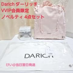 新品 未開封 VVIP特典】 Darich ダーリッチ ノベルティ 4点セット