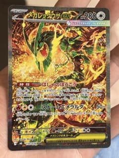 ポケモンカード メガレックウザex 110/076 SARのサムネイル