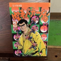 空手バカ一代 17 巻 - メルカリ