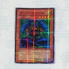 遊戯王PC1−001【ノーパラ】マハー・ヴァイロ　（第1回公認大会） 遊戯王PC1−001【ノーパラ】マハー・ヴァイロ （第1回公認大会