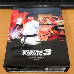 GREAT JOURNEY OF KARATE 3 特別版 DVDのサムネイル