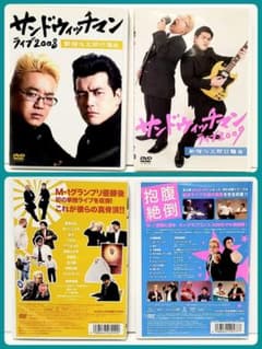 サンドウィッチマン DVD 2枚セット ライブ2008 2009 - メルカリ