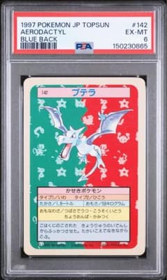 【希少！POP14！】トップサン プテラ PSA6 ブルーバック 希少！POP14！】トップサン プテラ PSA6 ブルーバック - メルカリ