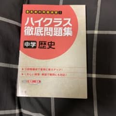 ハイクラス徹底問題集のサムネイル