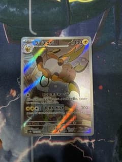 ポケモンカード ライチュウ AR 074/071 クレイバーストのサムネイル