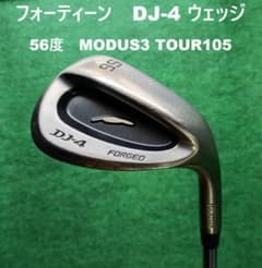 フォーティーン DJ-4 ウェッジ 56度 モーダス3 TOUR105 - メルカリ