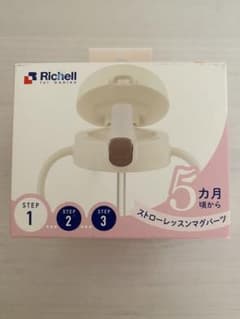 リッチェル　ストローレッスンマグパーツのサムネイル